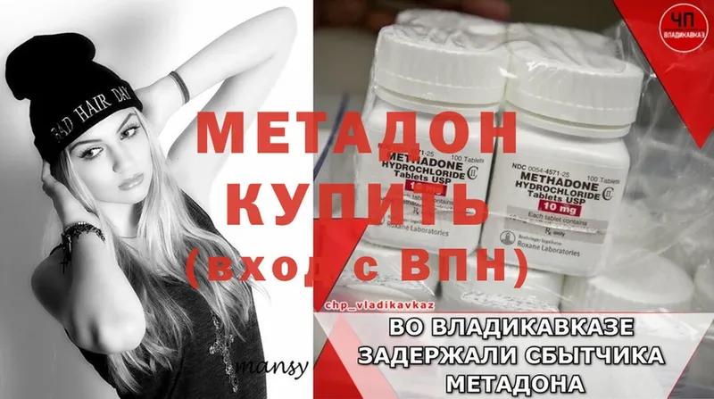 Метадон methadone  гидра как зайти  Луга 